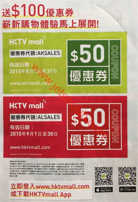 hktv mall coupon